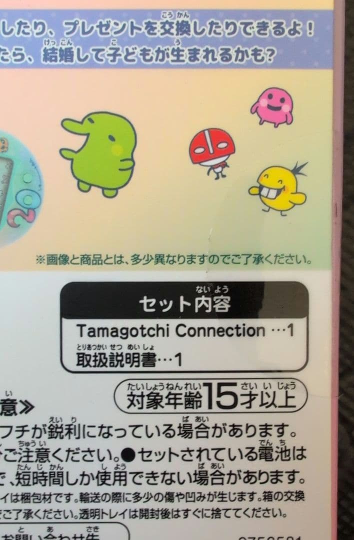 Tamagotchi Connection 20周年たまごっち 1番くじ　a賞