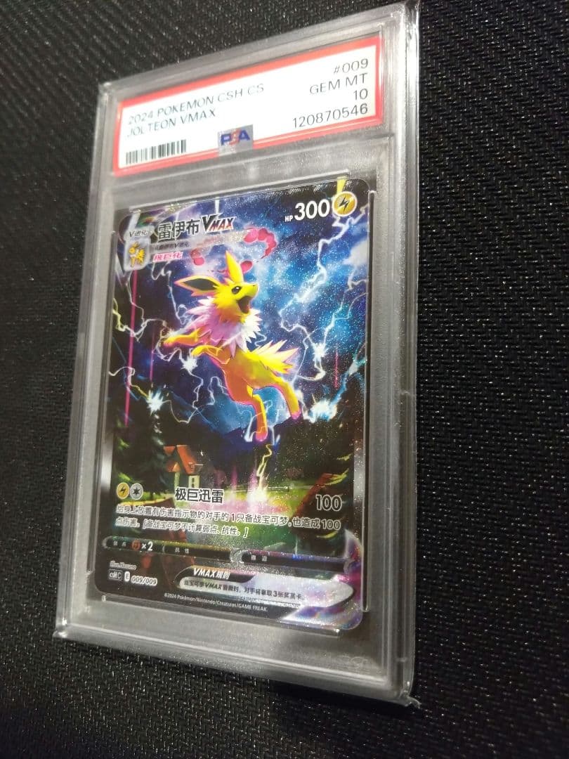 【PSA10】ブースター シャワーズ サンダース 夏ポケカ 中国語 3連番