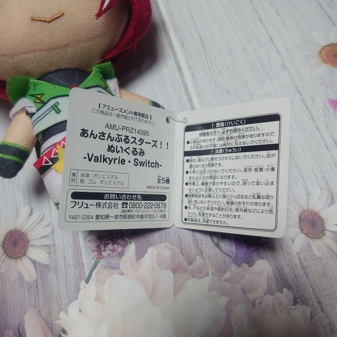 あんさんぶるスターズ!! ぬいぐるみ Switch 逆先夏目 あんスタ