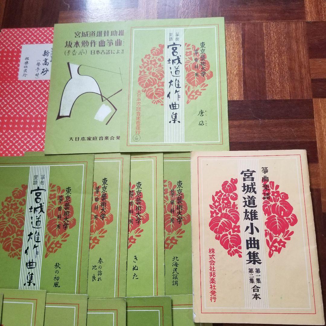 琴 宮城道雄 小曲集ほか 楽譜セット 全34冊+糸調子