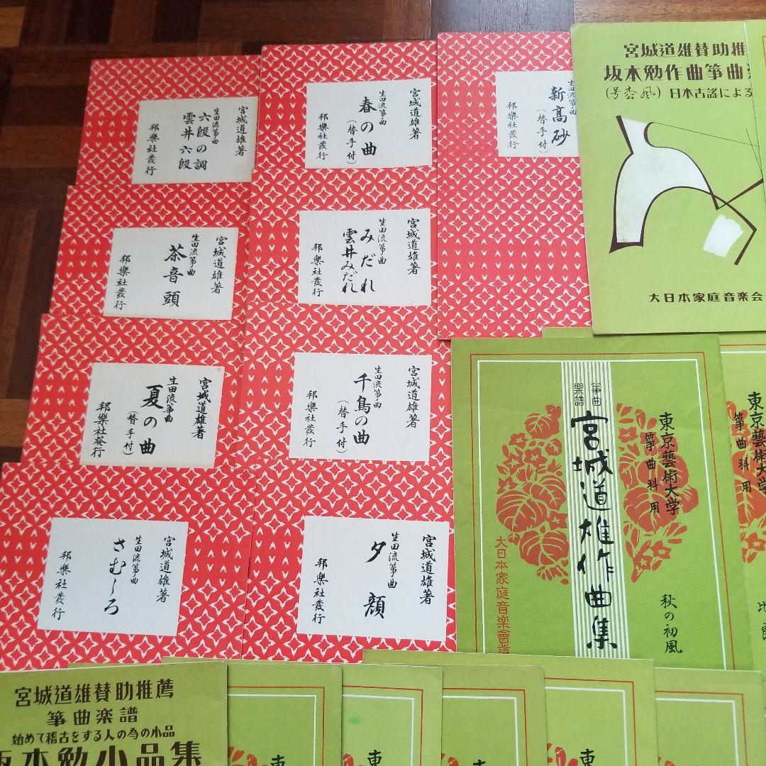 琴 宮城道雄 小曲集ほか 楽譜セット 全34冊+糸調子