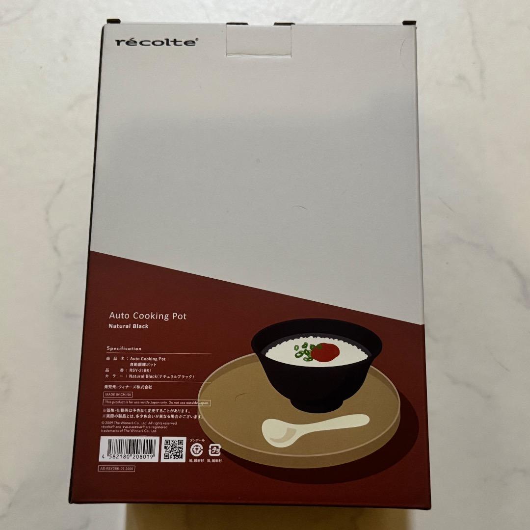❤️レコルト recolte 自動調理ポット RSY-2 600ml ブラック