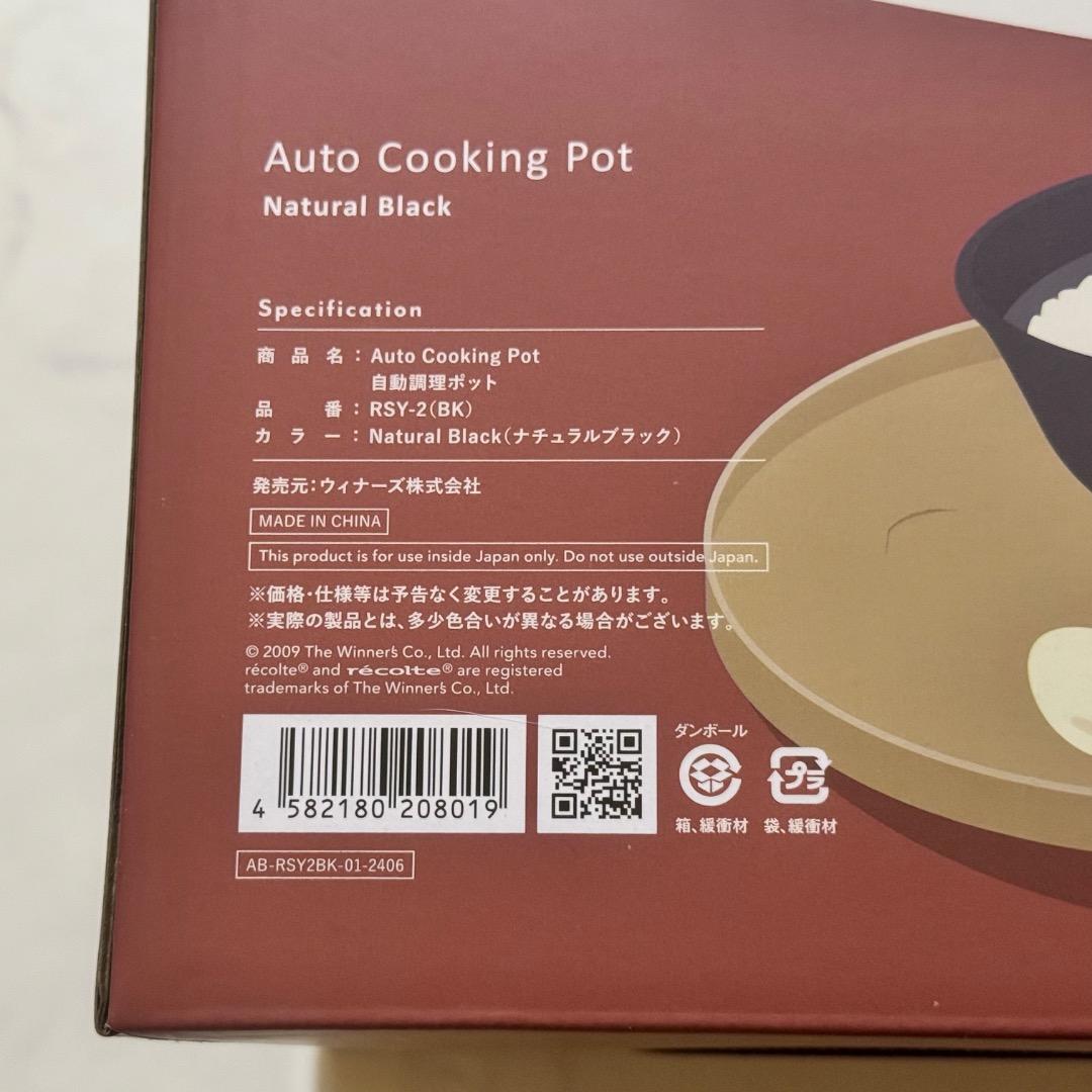 ❤️レコルト recolte 自動調理ポット RSY-2 600ml ブラック