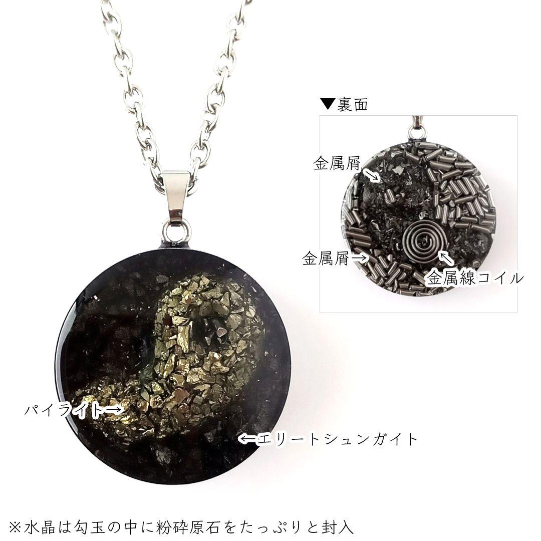 オルゴナイト｜周りに流されない強さを与える｜パイライト勾玉×エリートシュンガイト