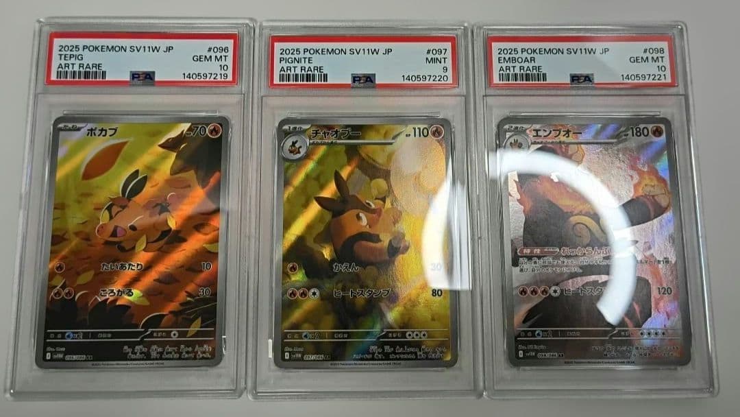 PSA 3連番　ポカブAR チャオブーAR エンブオーAR