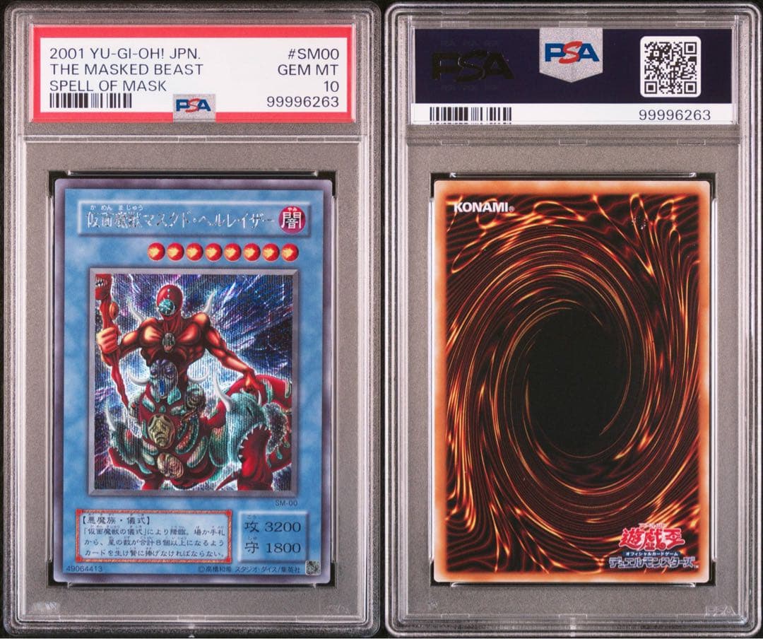 【PSA10】仮面魔獣マスクド・ヘルレイザー /シク