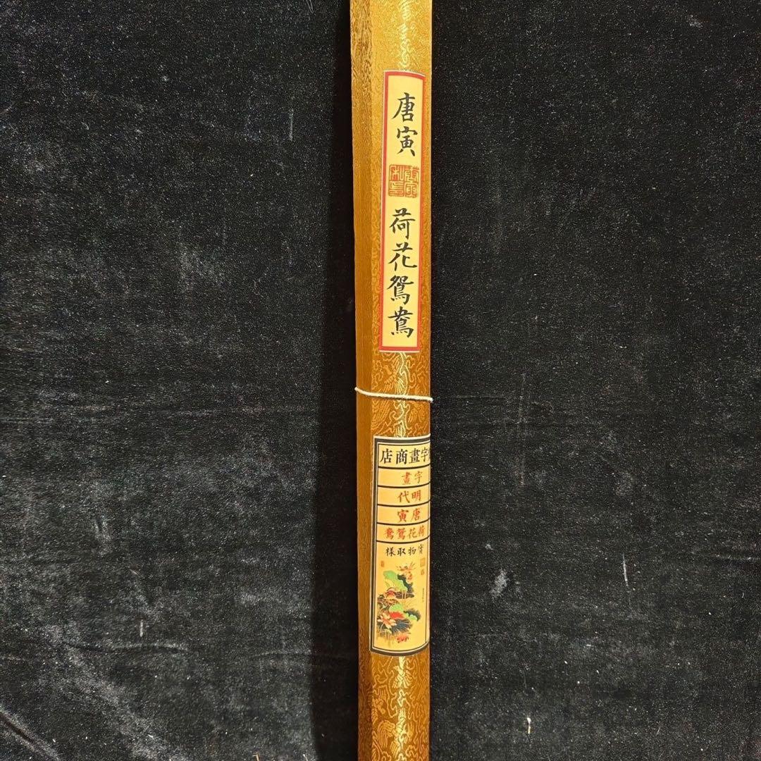 中国掛軸 唐寅 荷花鴛鴦図 四尺中堂 掛け軸 中国画 花鳥画 インテリア