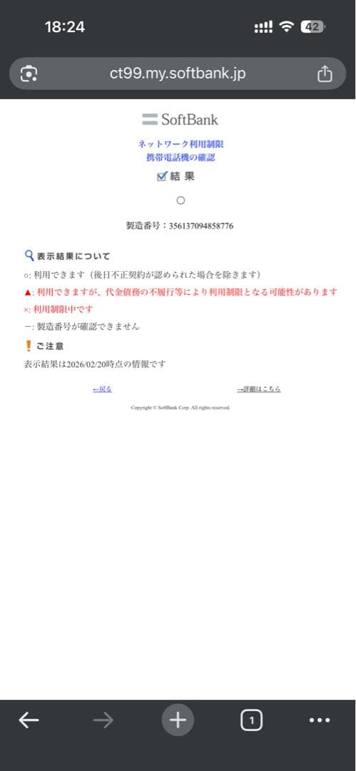 iPhone6s スペースグレイ 32GB