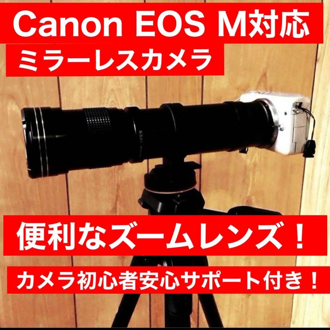 緊急値下げ！CanonEOSM用！望遠レンズ！カメラ初心者サポート付き！サード製