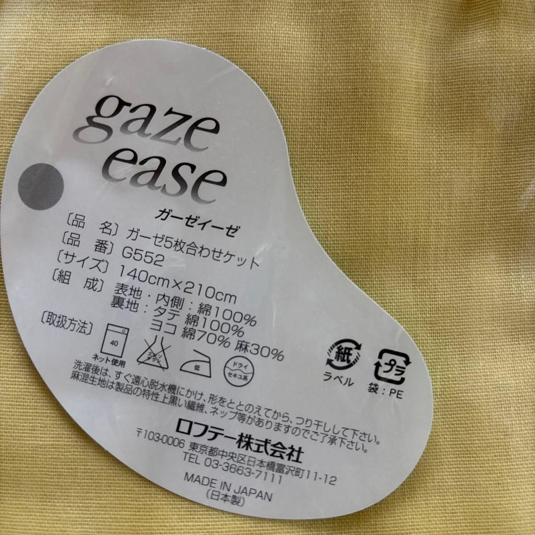 ロフテー　ガーゼイーゼ ガーゼのケット　イエロー　シングル