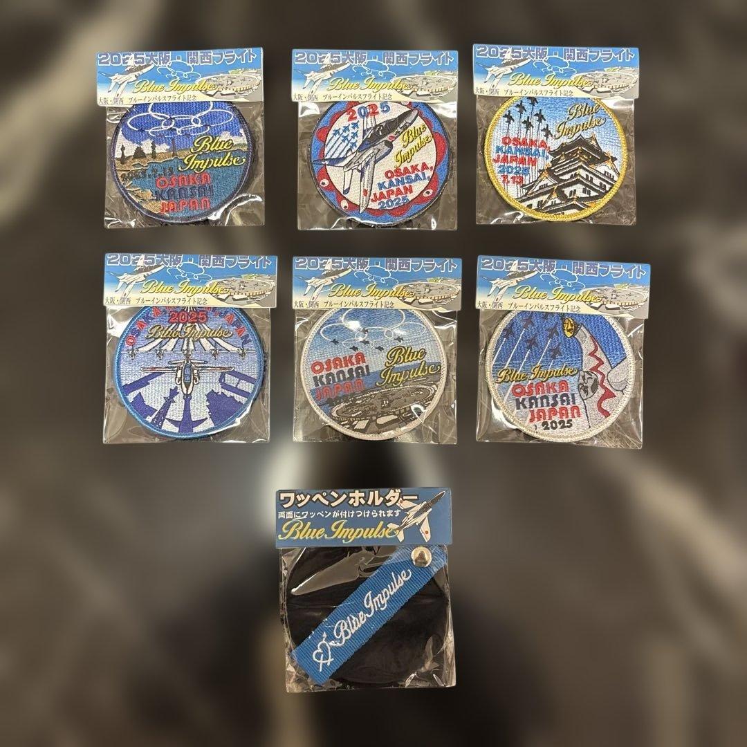 ブルーインパルス　2025大阪・関西フライト　限定ワッペン　コンプリート