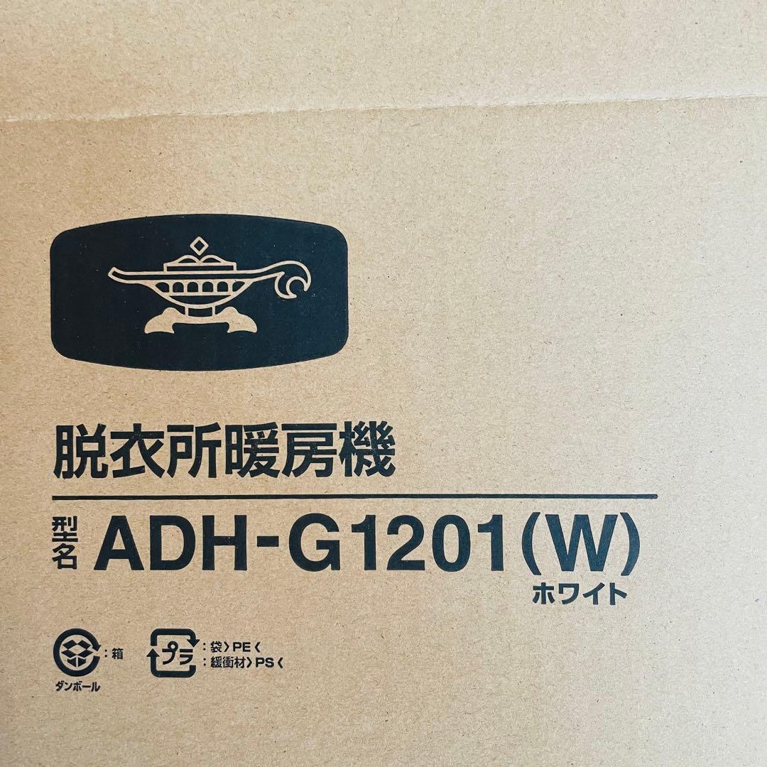 ［アラジン］脱衣所暖房機人感センサー付 ADH-G1201(W)ホワイト 未使用