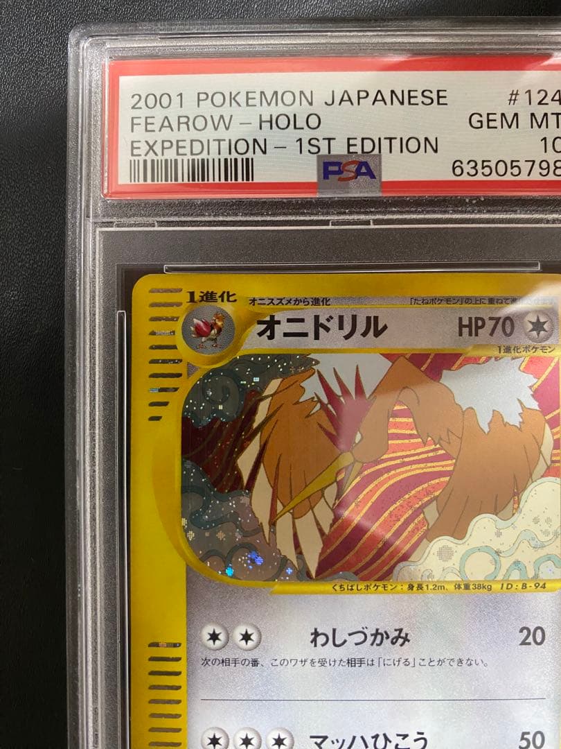 オニドリル ポケモンカードe psa10