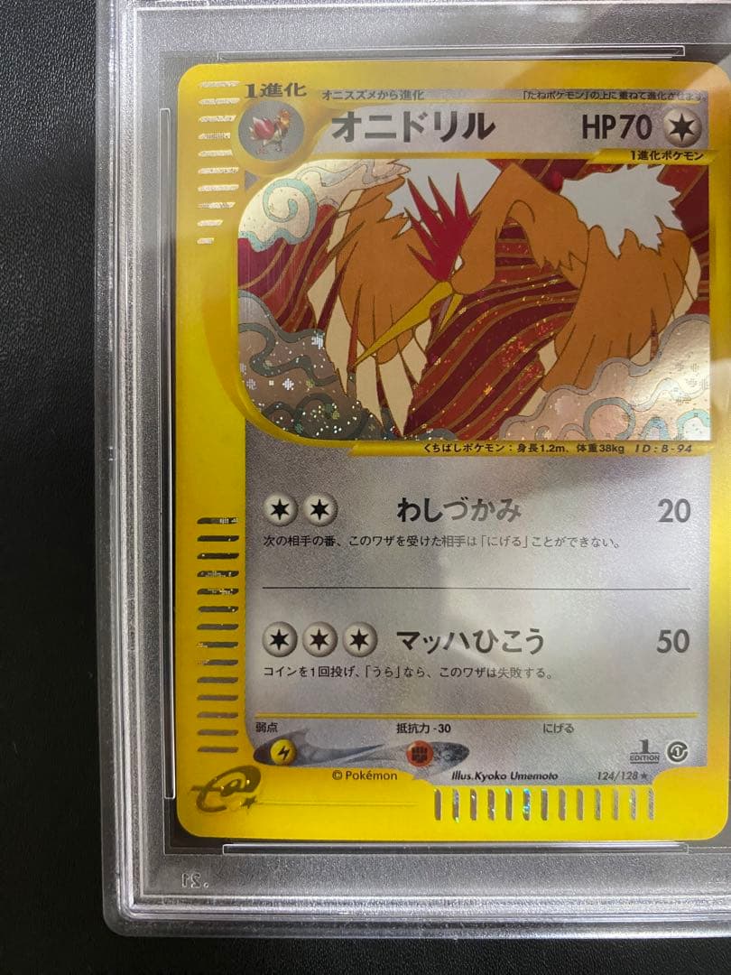 オニドリル ポケモンカードe psa10