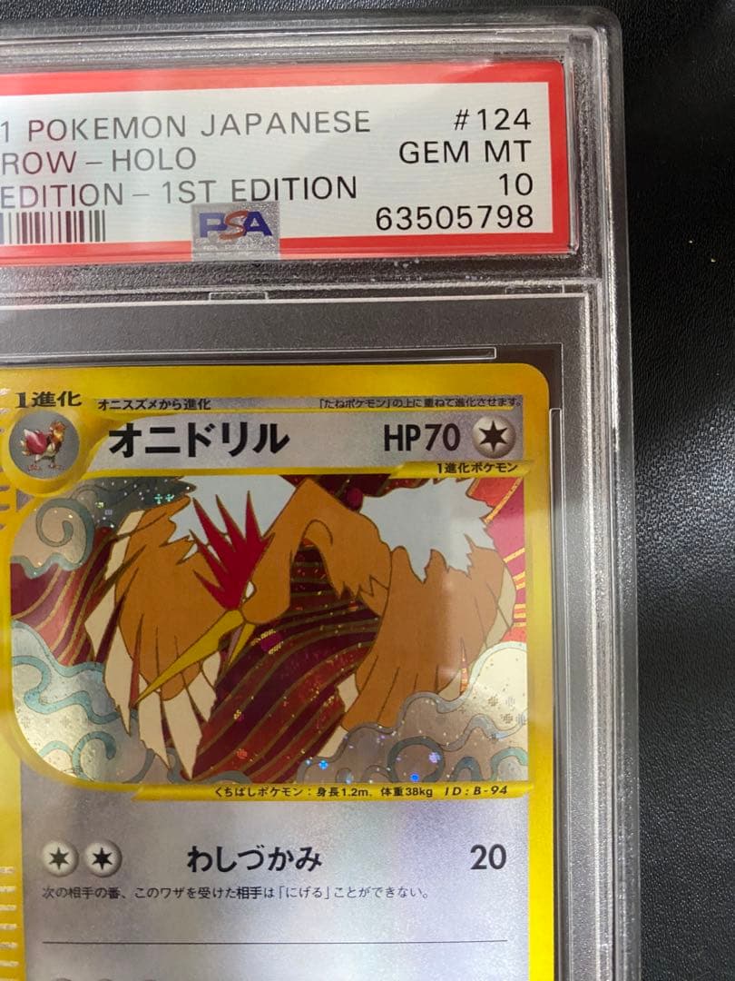 オニドリル ポケモンカードe psa10