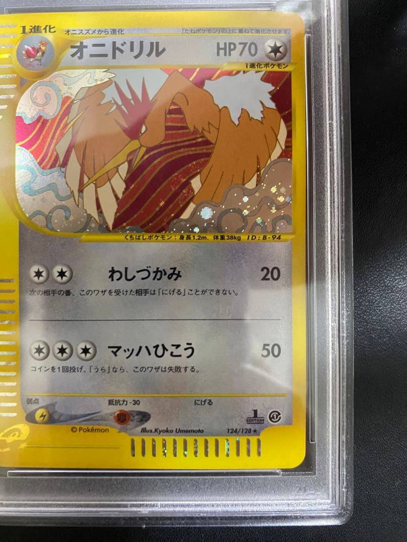 オニドリル ポケモンカードe psa10