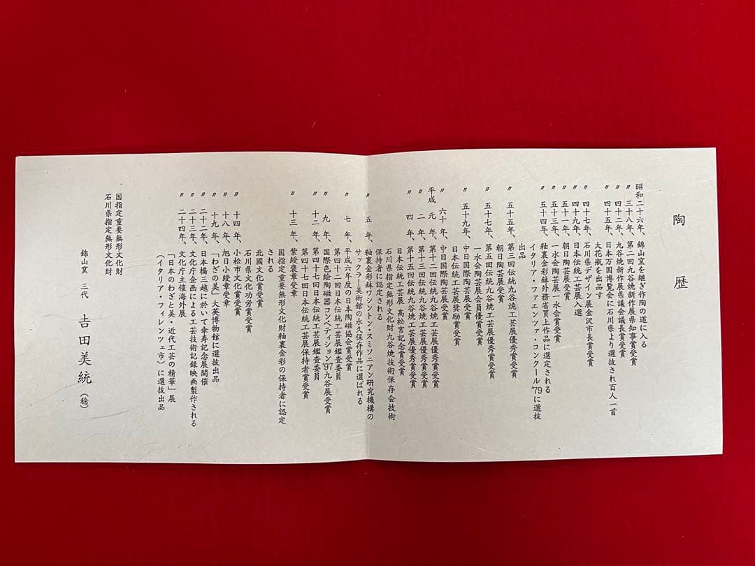 人間国宝 吉田美統 秀逸作 釉裏金彩 花瓶 『椿寿』 Y41 本物保証 完品