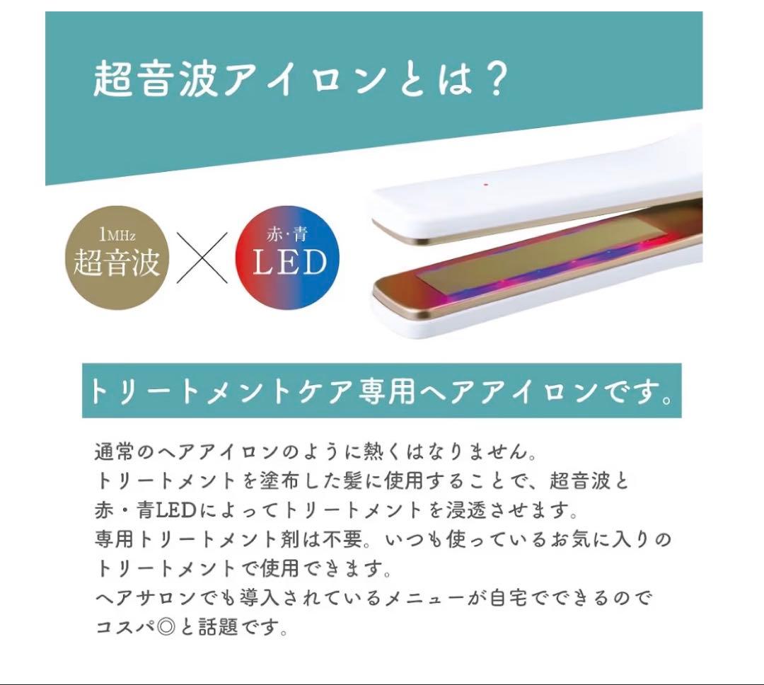 LAVIEL plus 超音波トリートメントヘアアイロン