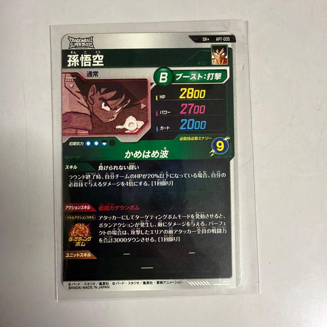 ドラゴンボールヒーローズ アドバンスパック 孫悟空