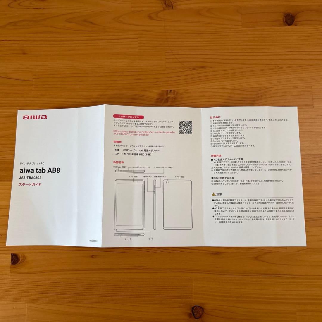 aiwa タブレット AB8