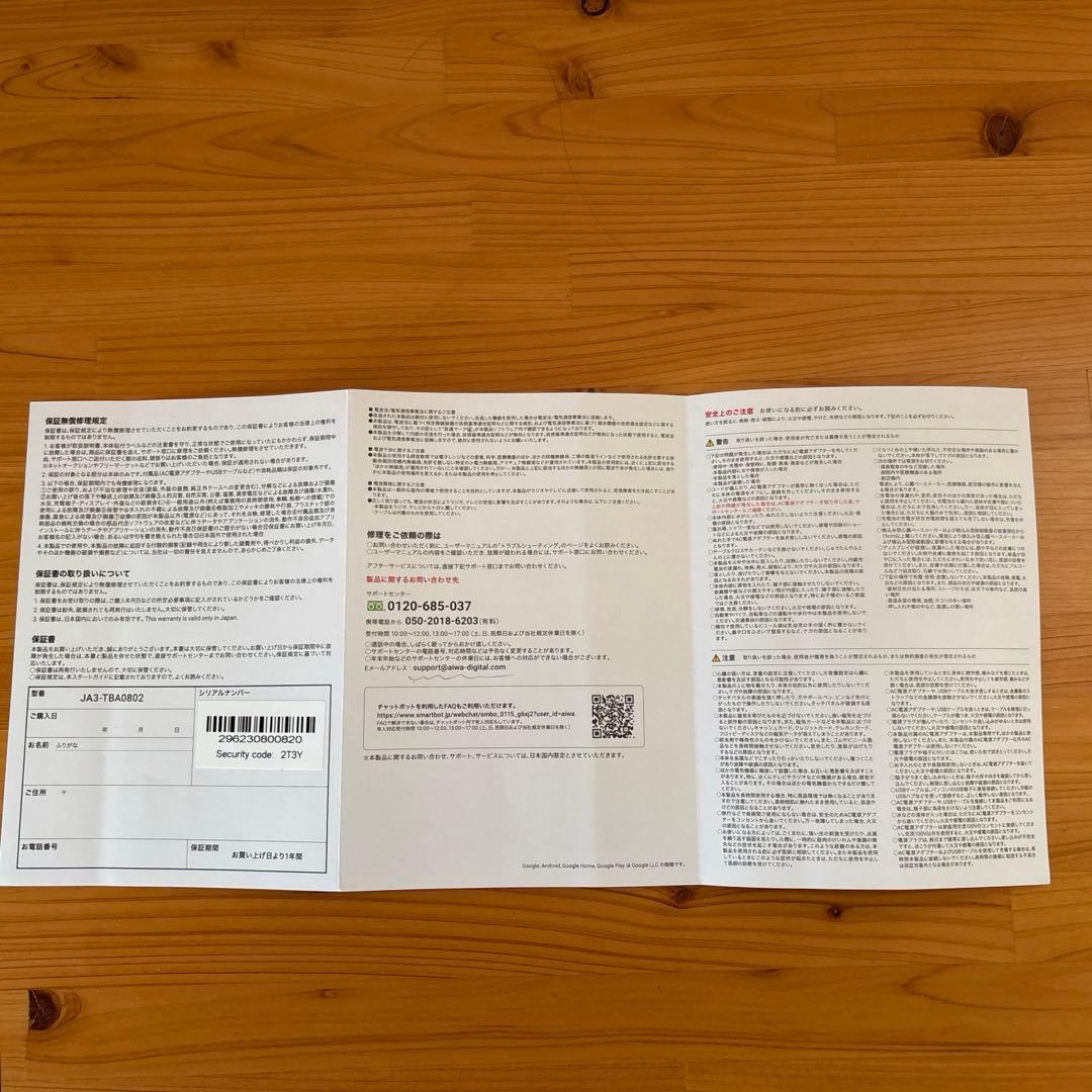 aiwa タブレット AB8