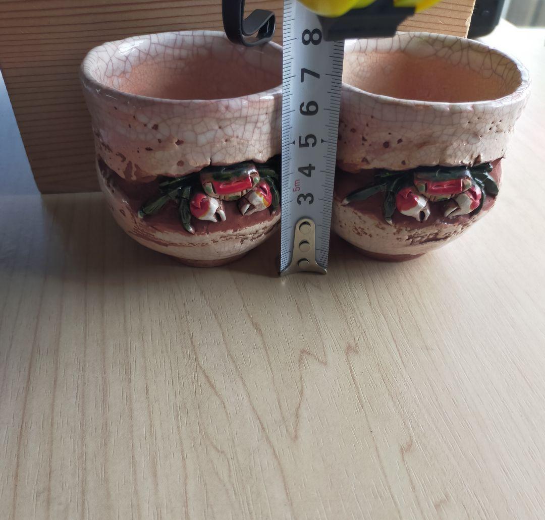 楽山焼 蟹細工　湯呑