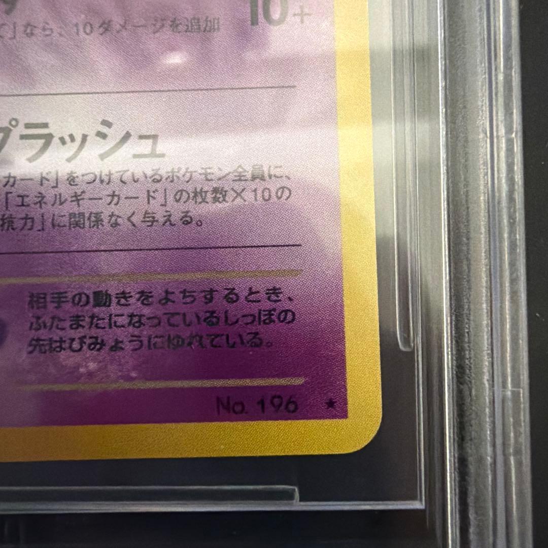 BGS9.5 わるいエーフィ　旧裏(PSA10相当)