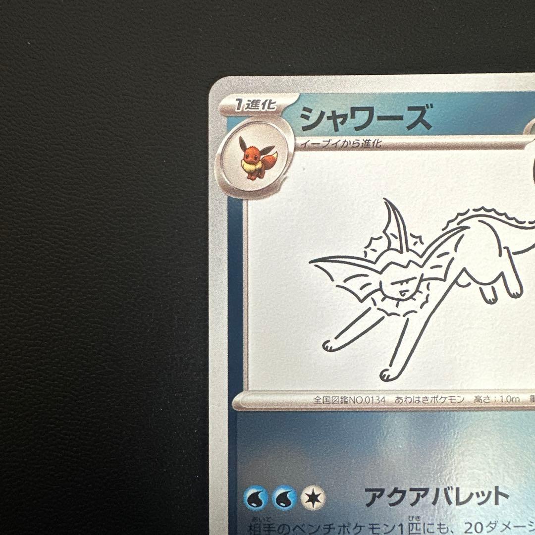 ｛美品｝　シャワーズ 長場雄 プロモカード