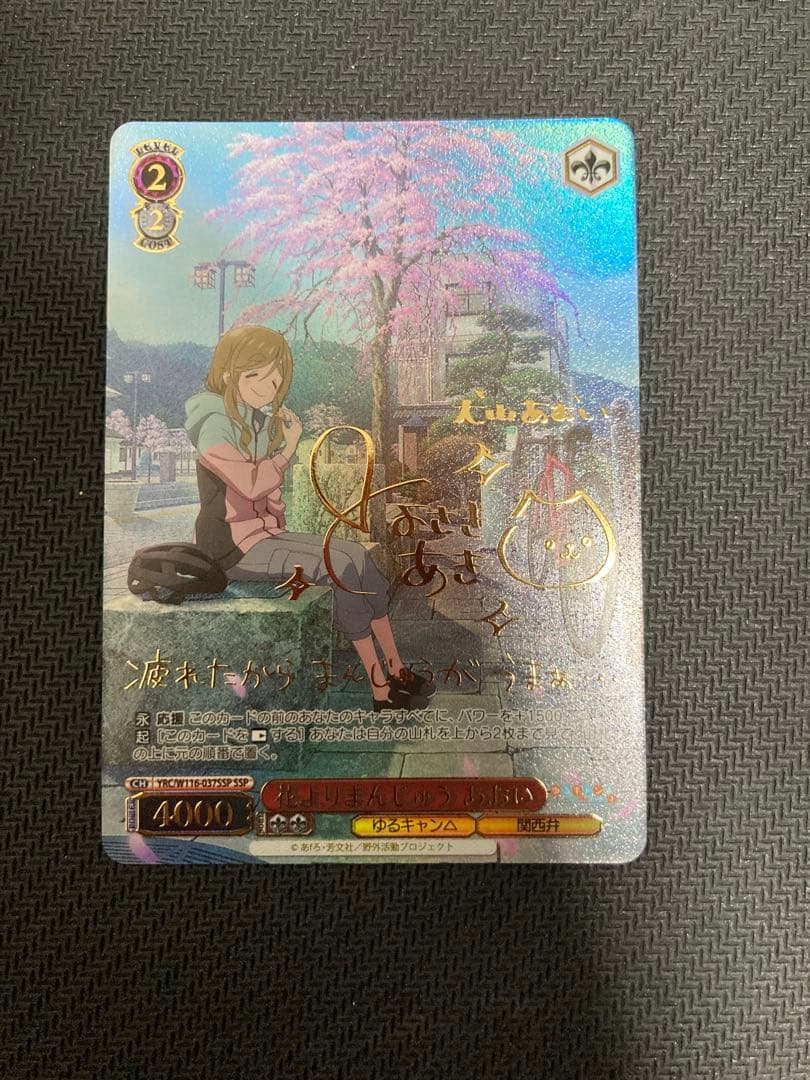 WS ヴァイスシュヴァルツ 花よりまんじゅう あおい SSP