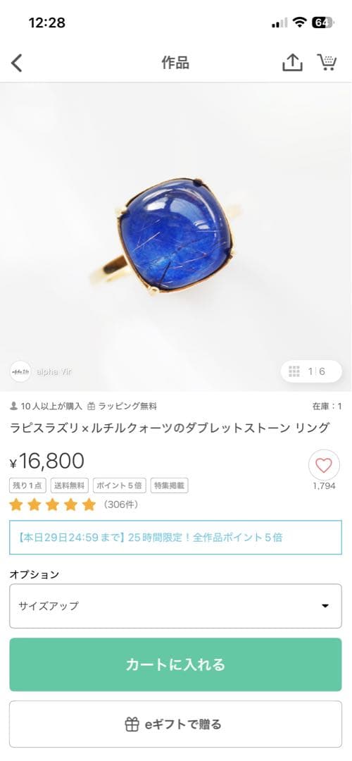 ラピスラズリ×ルチルクォーツのタブレットストーンリング