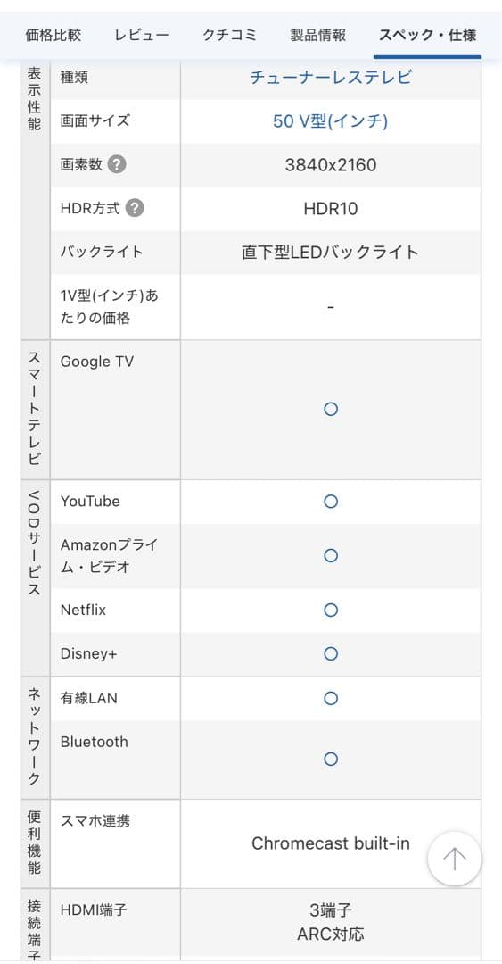 50インチテレビ/TGEOS-5000STK/チューナーレステレビ