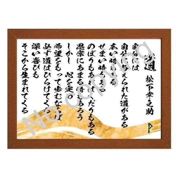 ★hideページ！松下幸之助の名言額・格言額【道】×5（Ｂ５額付）