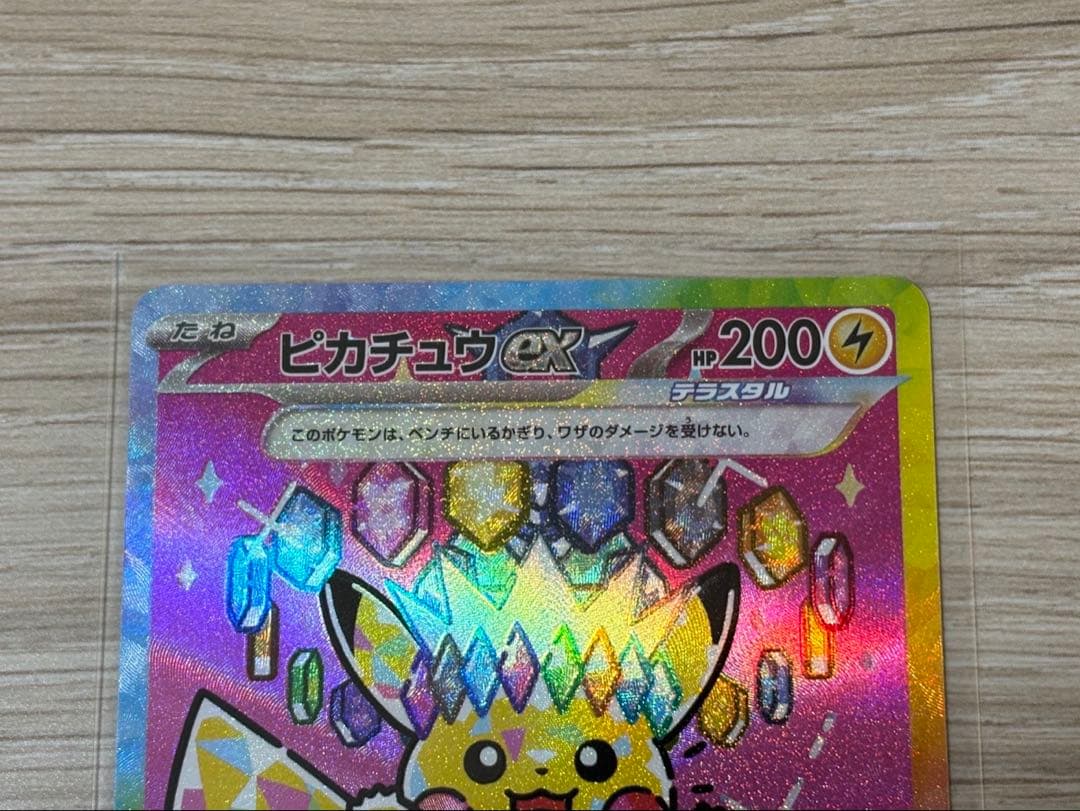 ポケモンカード MEGAドリームex ピカチュウex SAR
