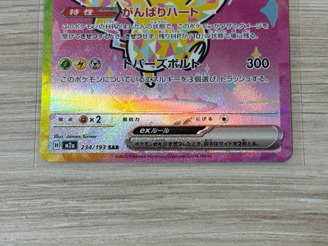 ポケモンカード MEGAドリームex ピカチュウex SAR