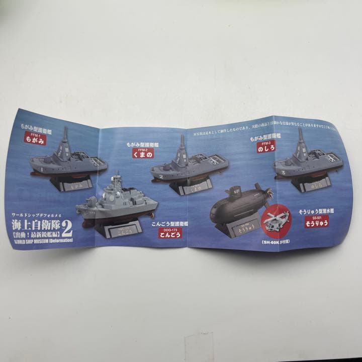 ☆1016 ワールドシップデフォルメ6 海上自衛隊Vol.2 出動! 最新鋭艦編