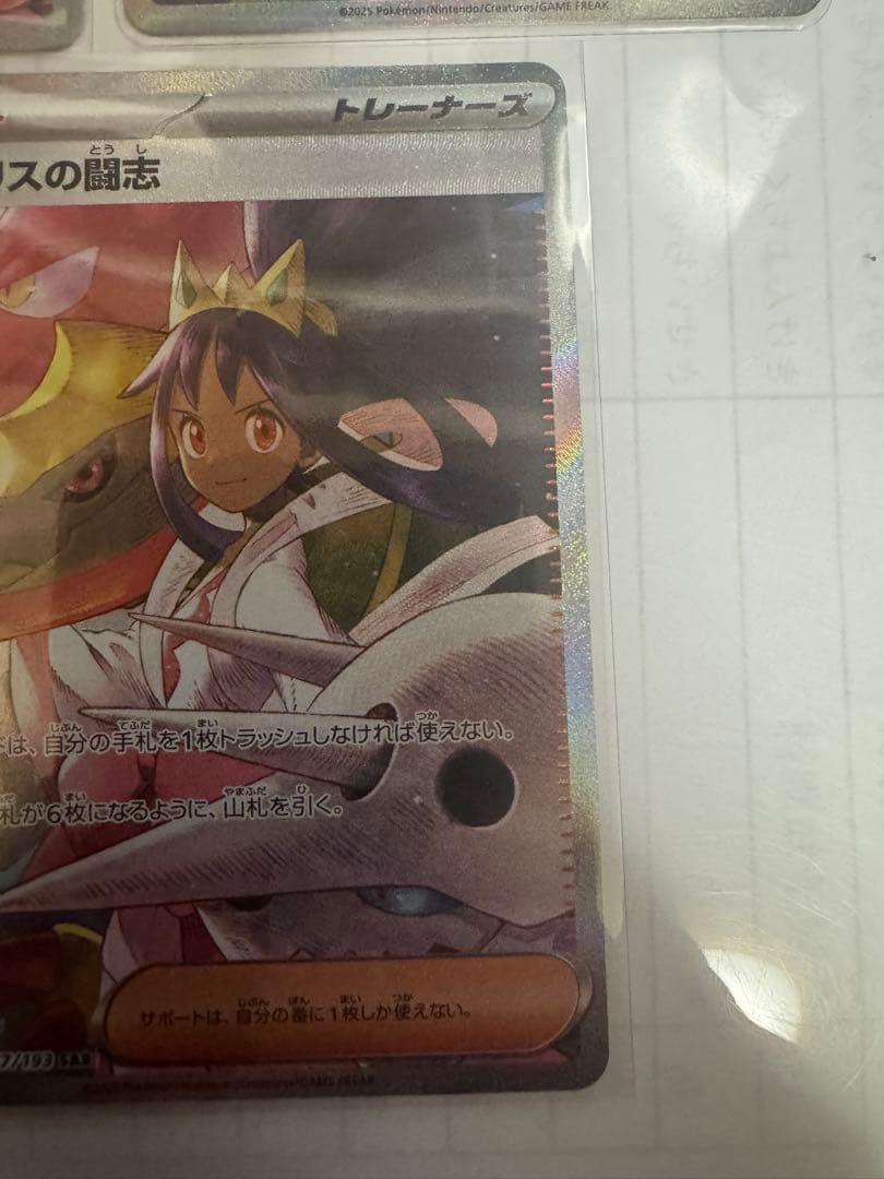 アイリスの闘志 SR トレーナーズカード 3枚セット