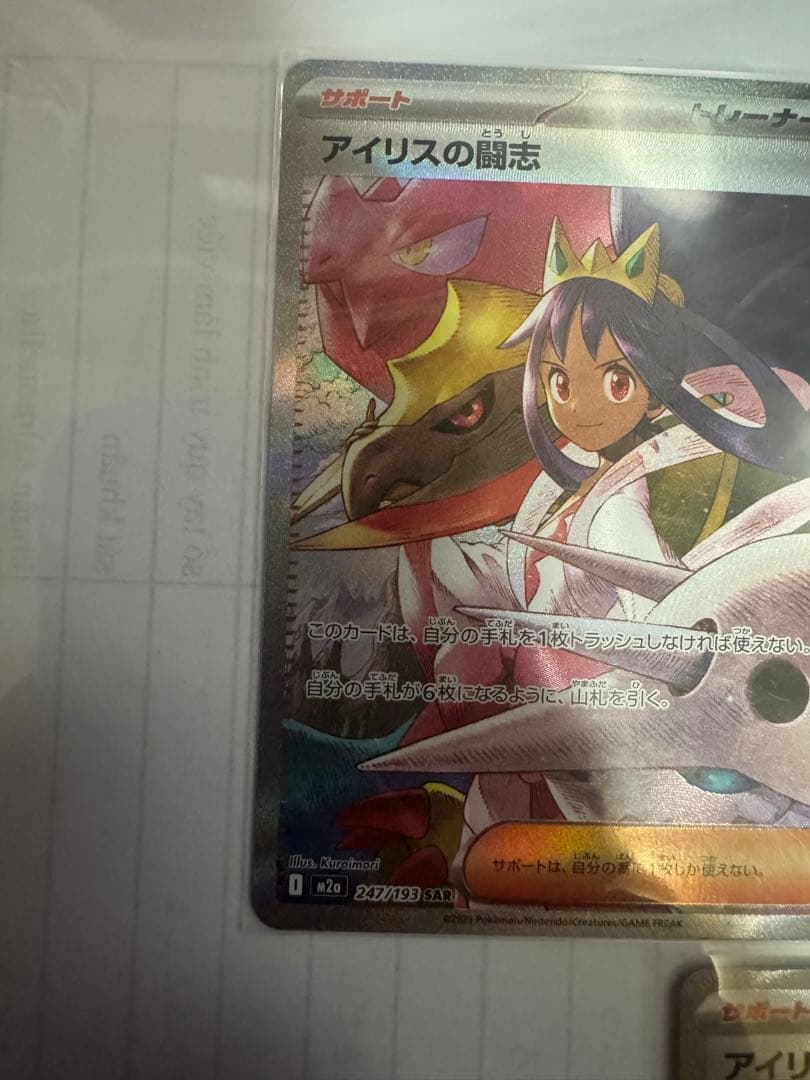 アイリスの闘志 SR トレーナーズカード 3枚セット