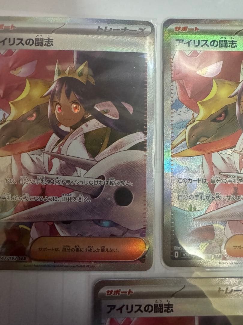 アイリスの闘志 SR トレーナーズカード 3枚セット
