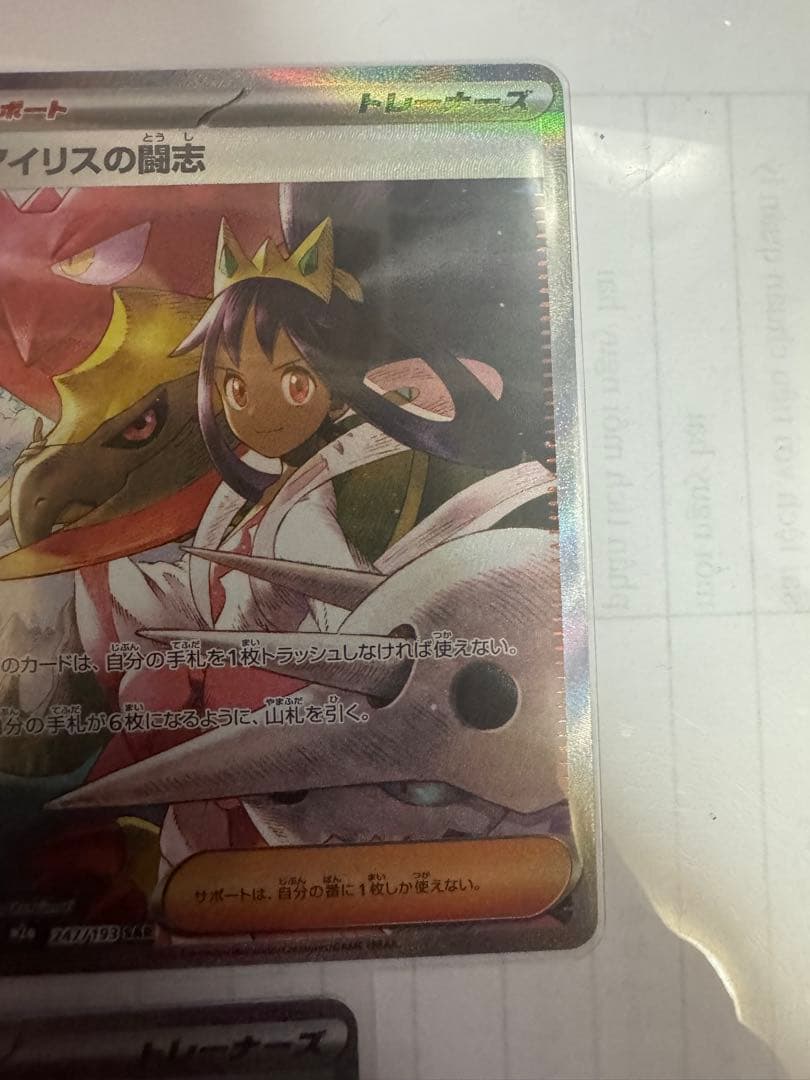 アイリスの闘志 SR トレーナーズカード 3枚セット