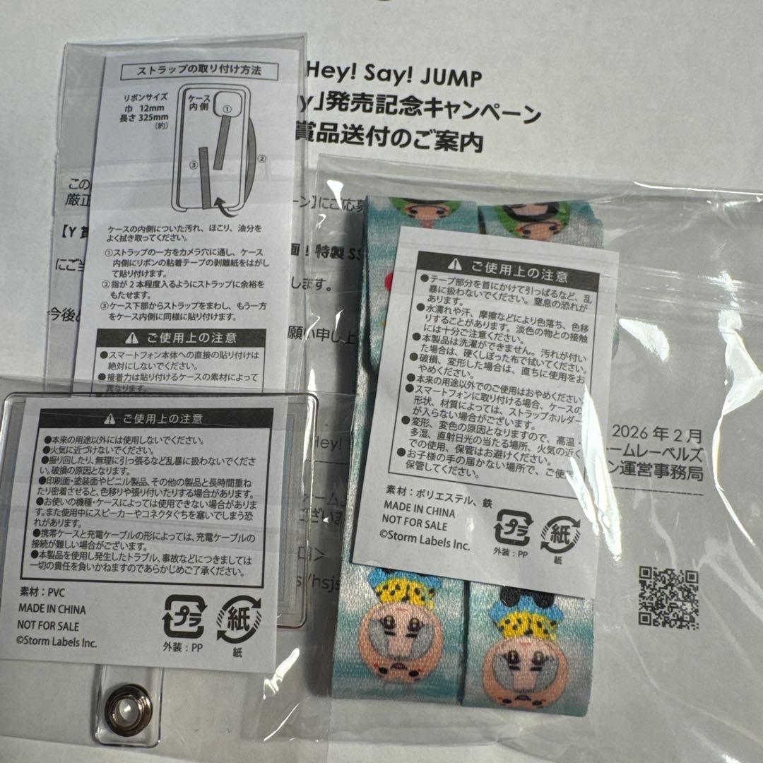 Hey!Say!JUMP Ssay Y賞 スマホ特製SSSセット 当選品 未使用