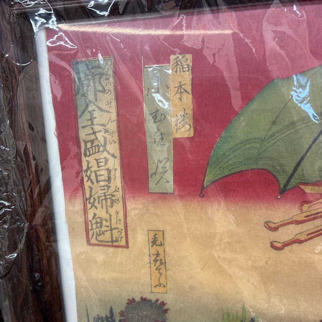 【未使用】浮世絵 美人画 木版画 新品額付き3枚セット