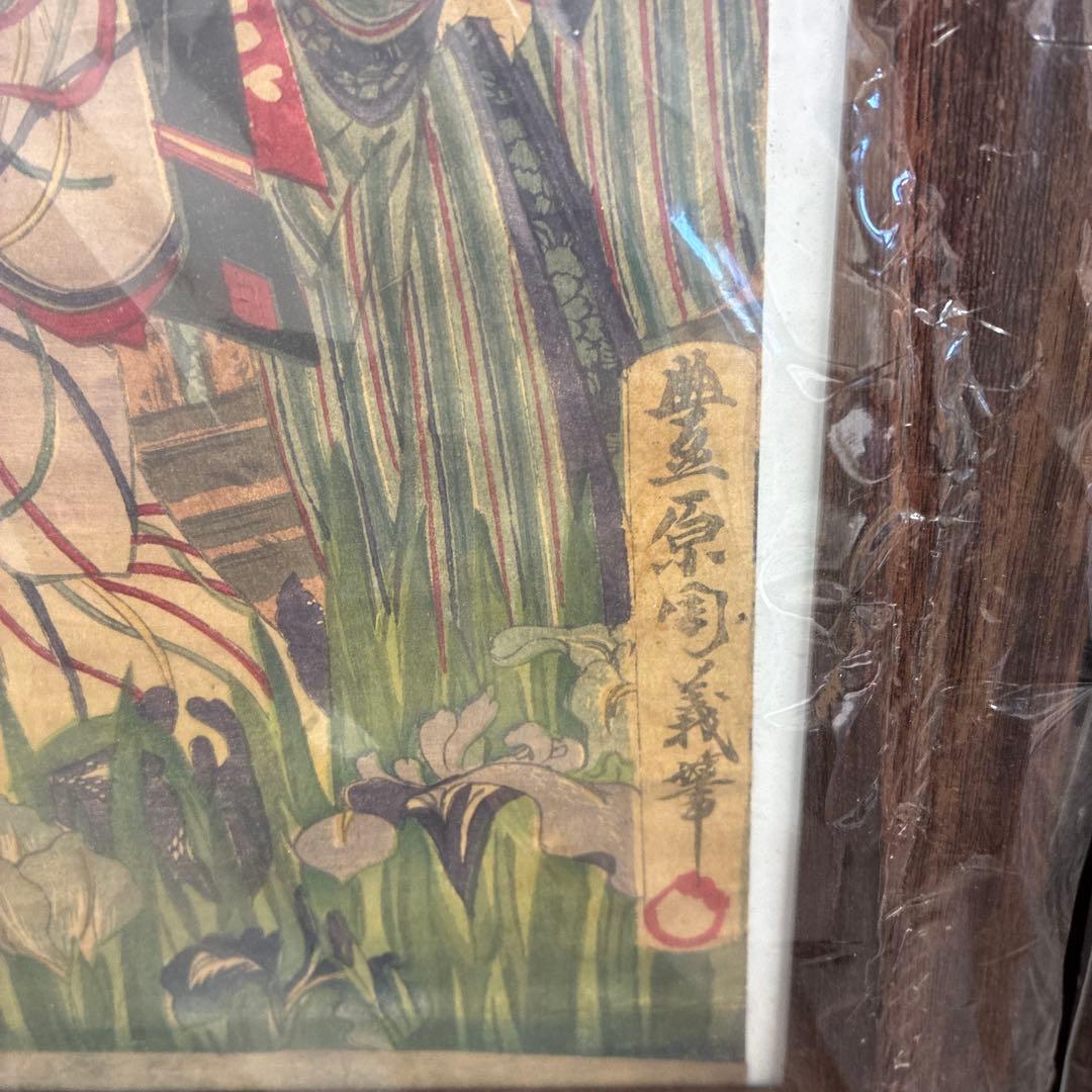 【未使用】浮世絵 美人画 木版画 新品額付き3枚セット