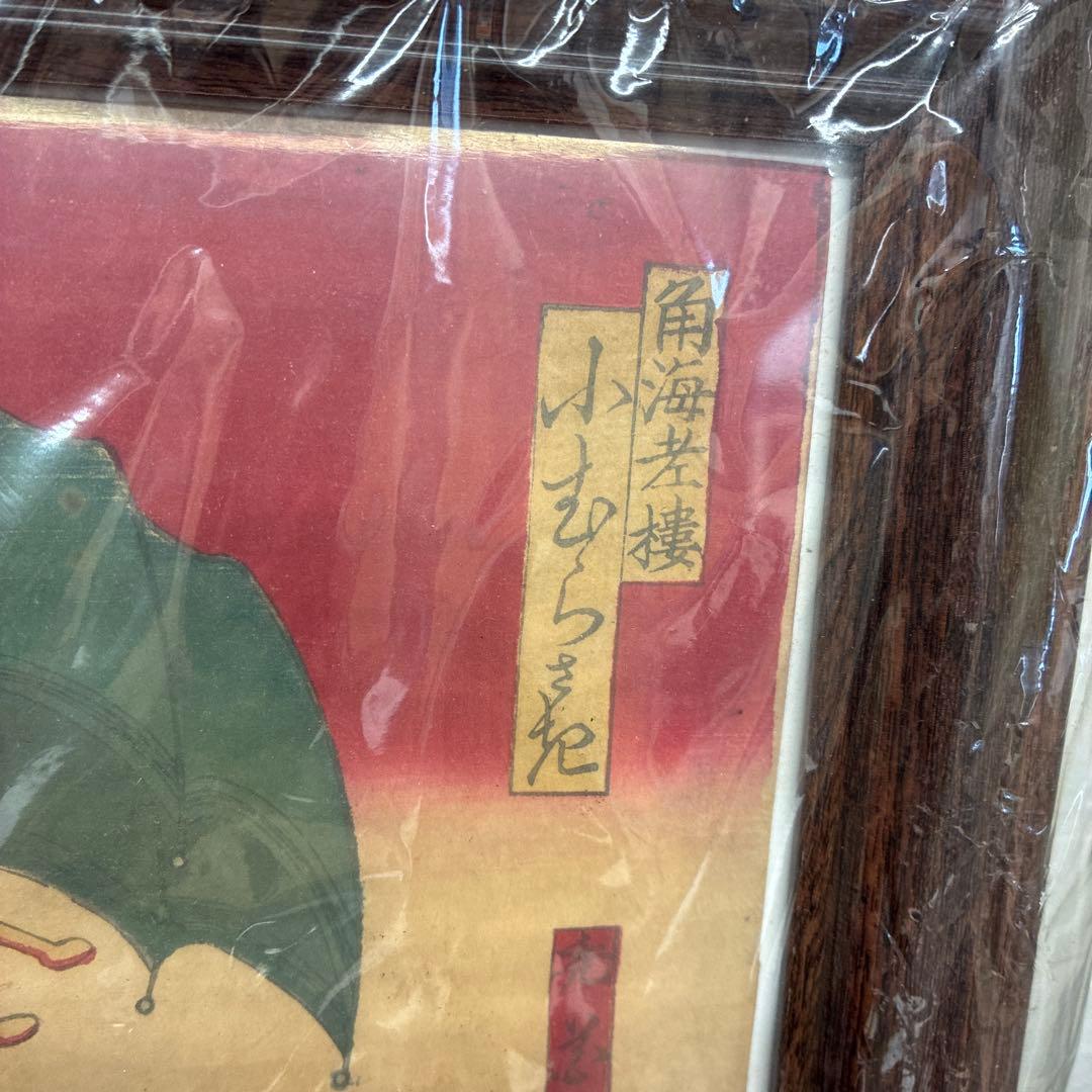 【未使用】浮世絵 美人画 木版画 新品額付き3枚セット