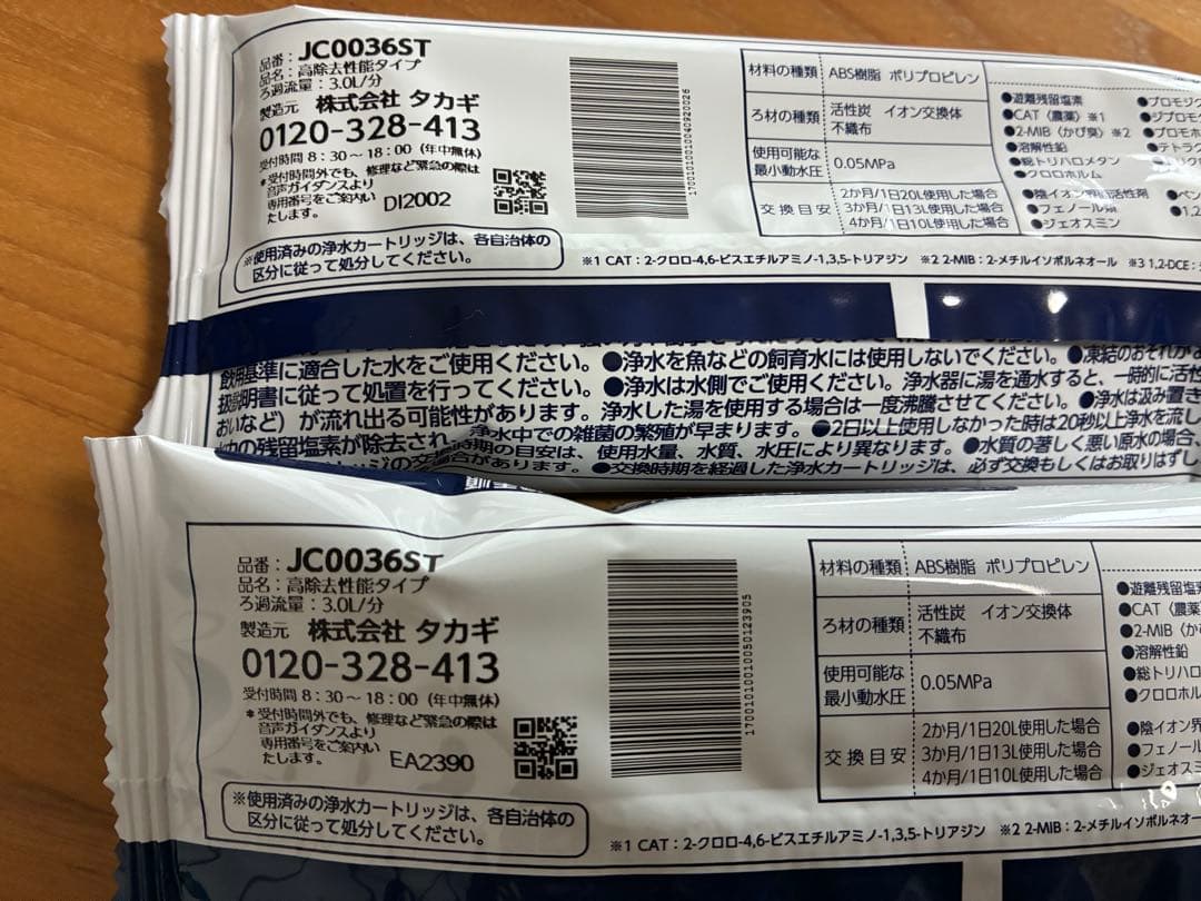 タカギ　浄水器交換カートリッジ　JC0036ST みず工房　2本　浄水器