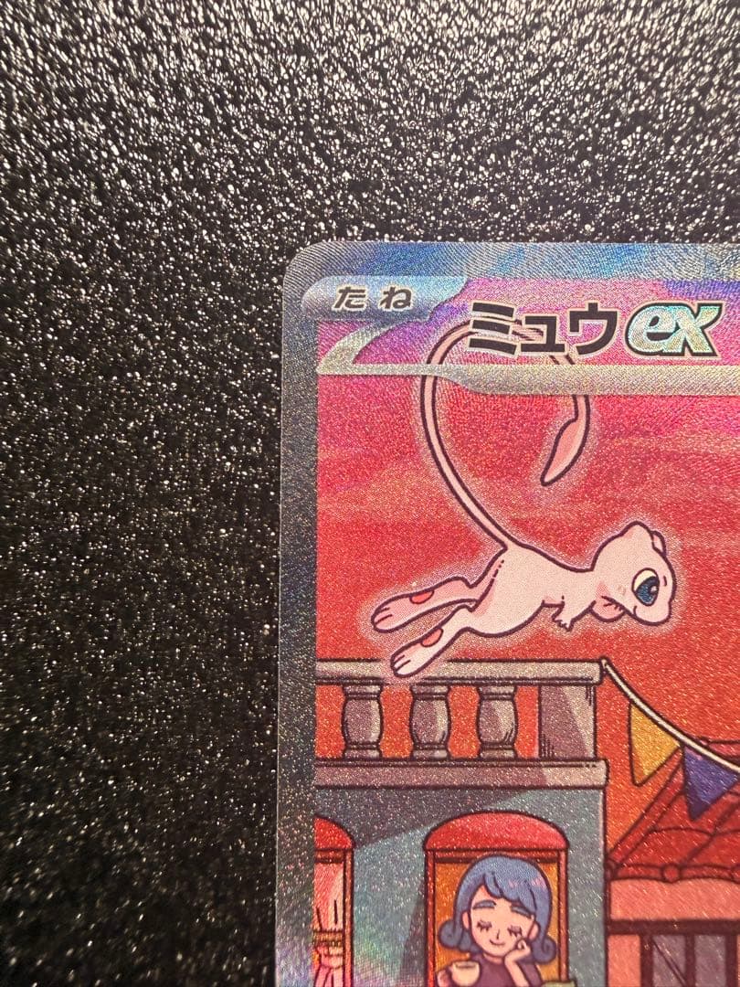 ミュウex SAR SV2a 151 205/165