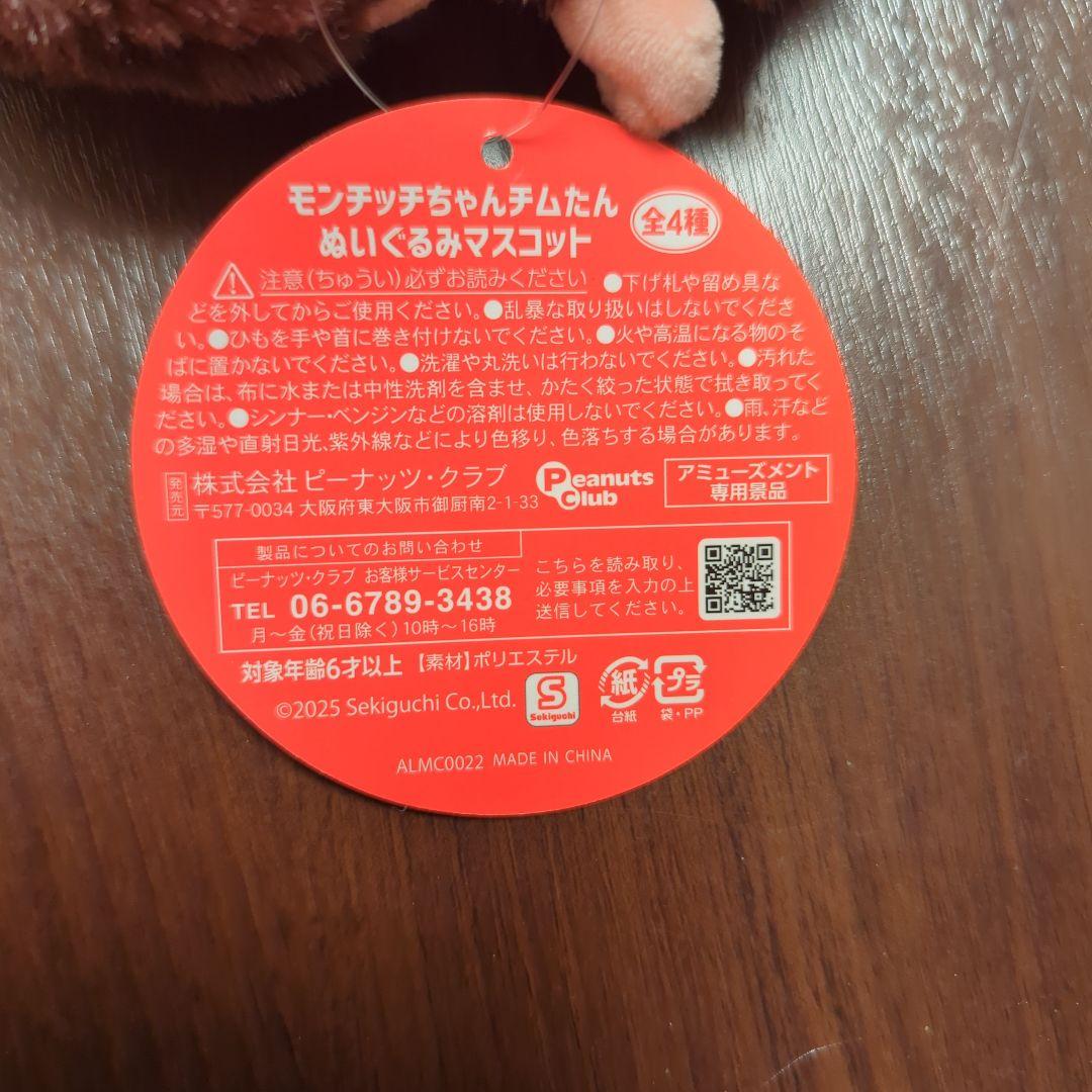 モンチッチ ぬいぐるみ（小） 4体セット