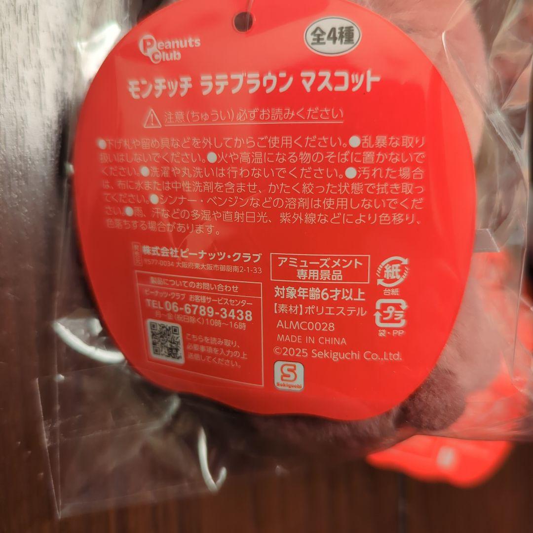 モンチッチ ぬいぐるみ（小） 4体セット