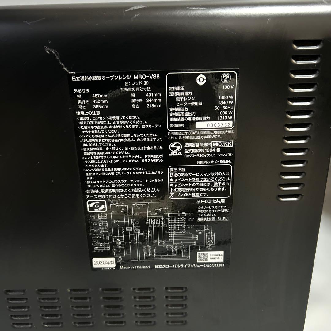 HITACHI 日立過熱水蒸気オーブンレンジ ヘルシーシェフMRO-VS8