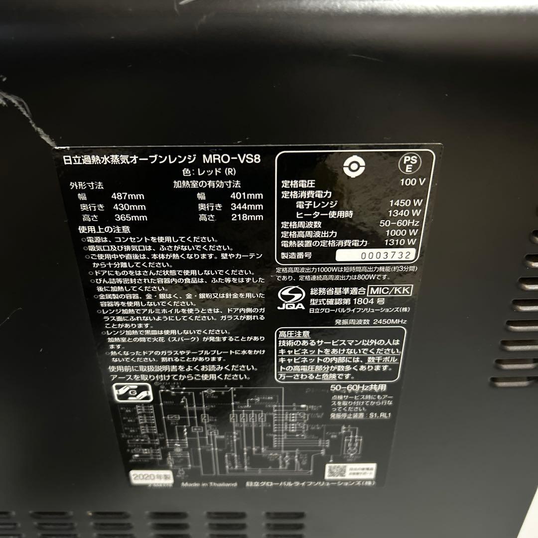 HITACHI 日立過熱水蒸気オーブンレンジ ヘルシーシェフMRO-VS8