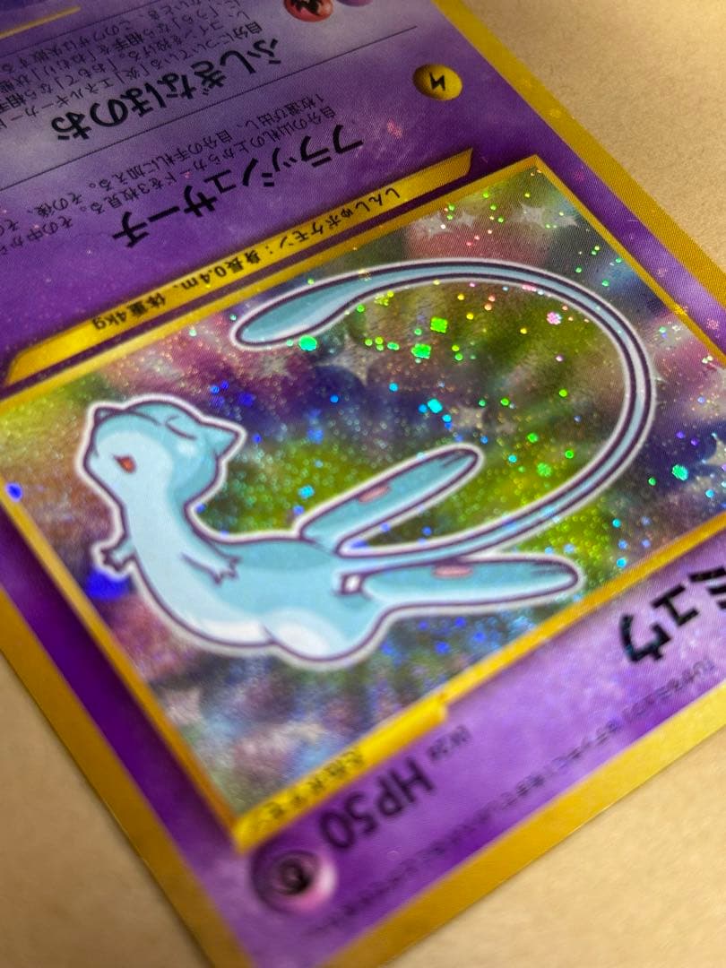 【旧裏】ポケモンカード ひかるミュウ コロコロコミック5月号おまけカード